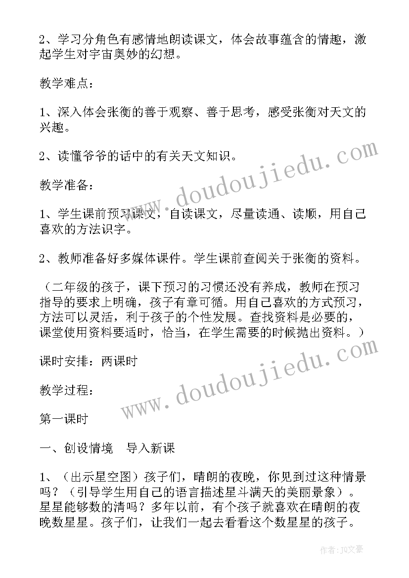 2023年雪孩子教学详案 北京版小学四年级语文山沟的孩子教案(实用5篇)