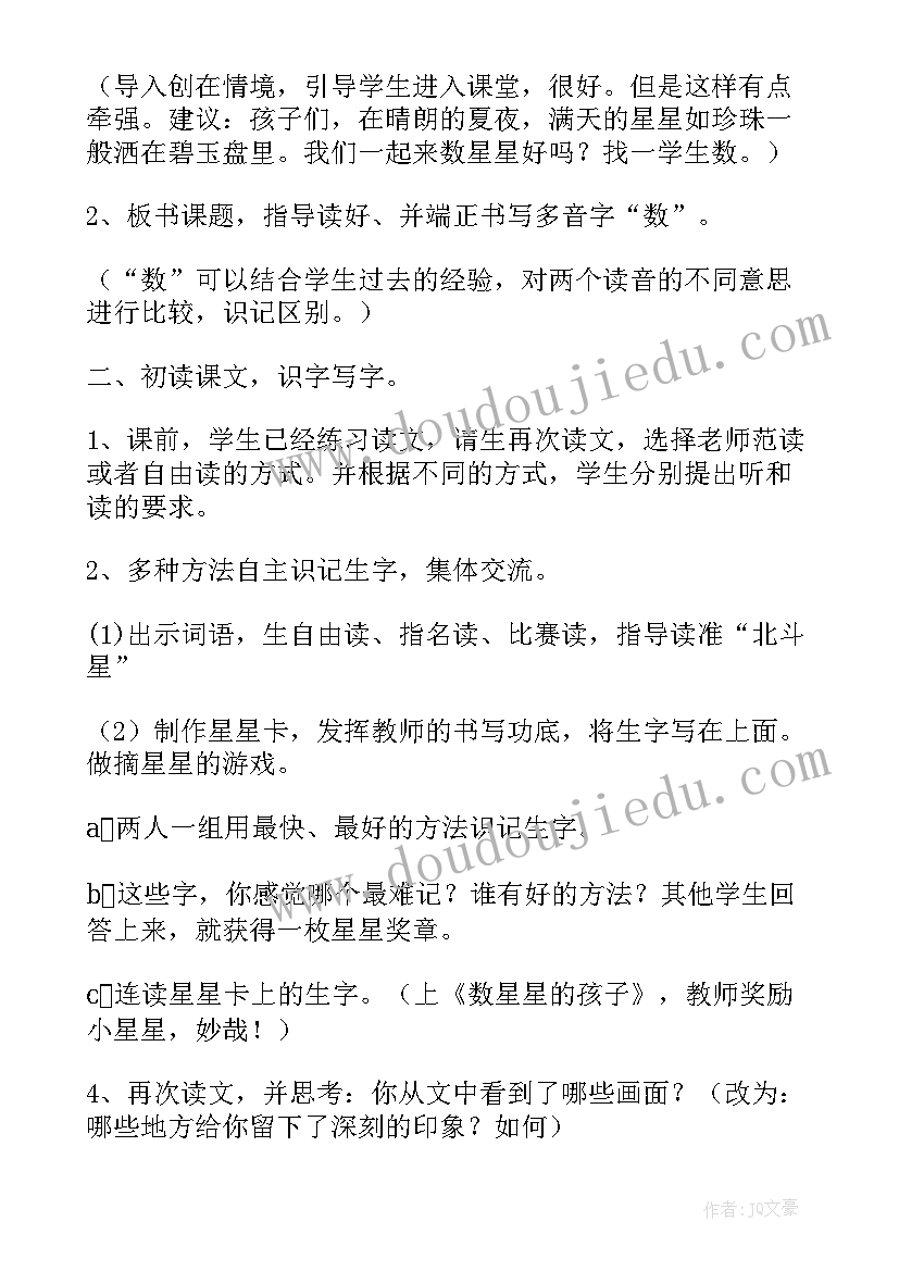 2023年雪孩子教学详案 北京版小学四年级语文山沟的孩子教案(实用5篇)