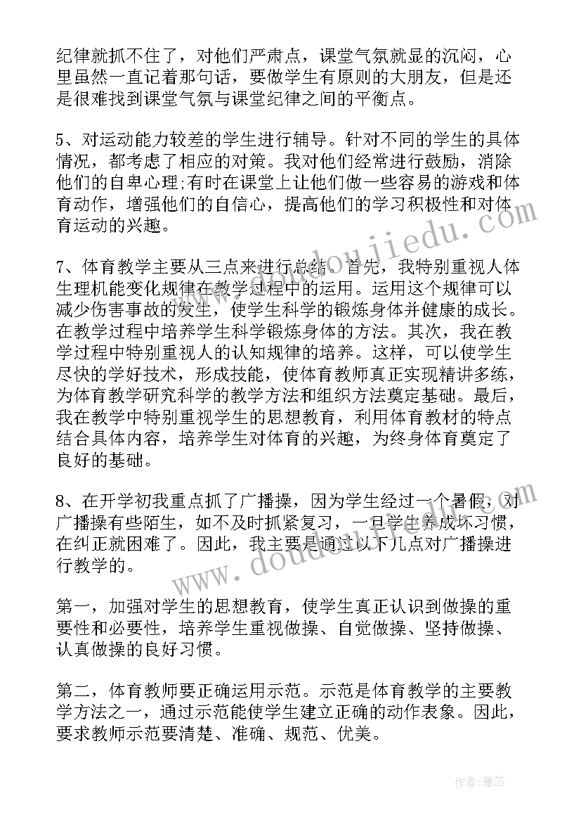 最新体育老师年度评优述职报告总结(通用5篇)