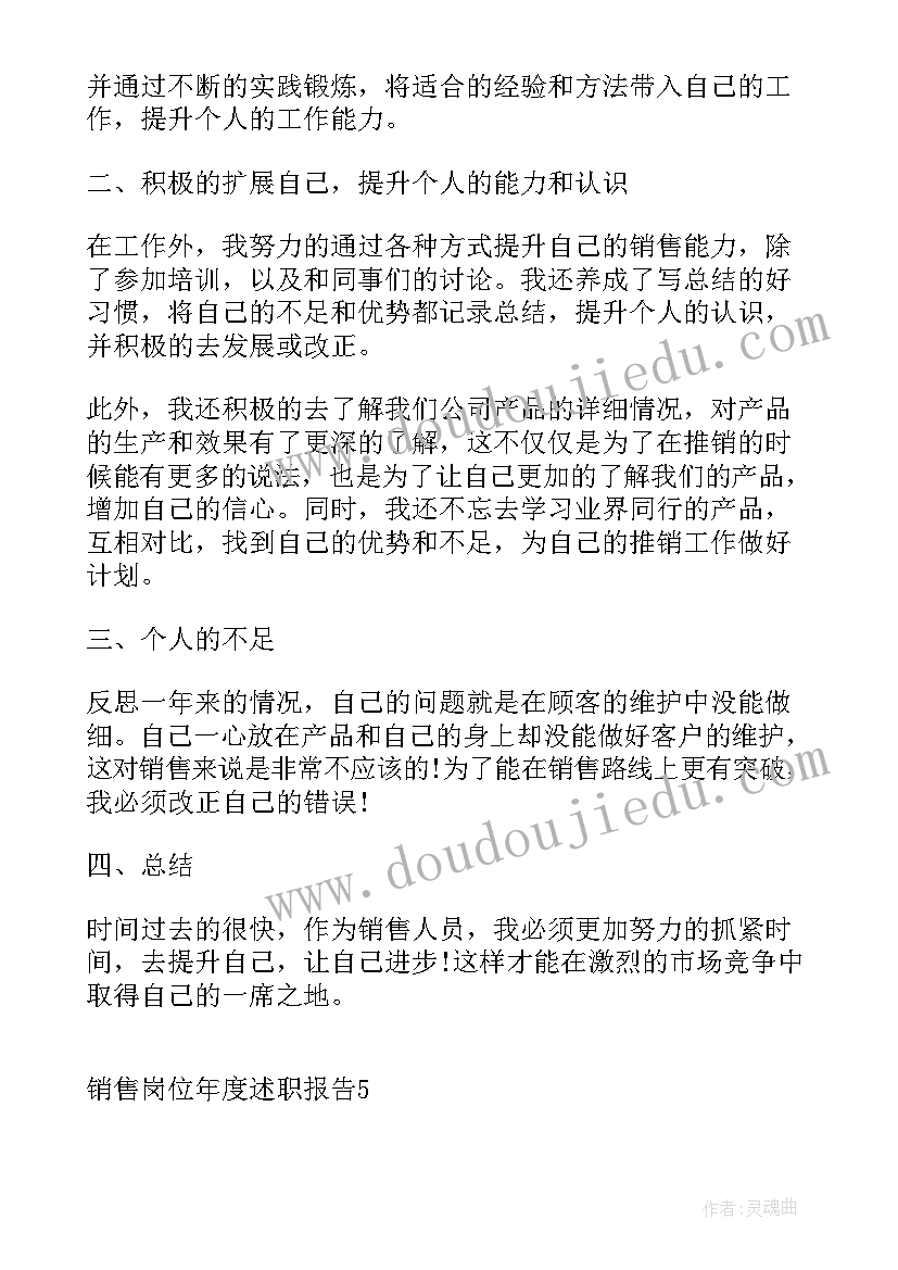 设计岗位年终述职报告(模板5篇)