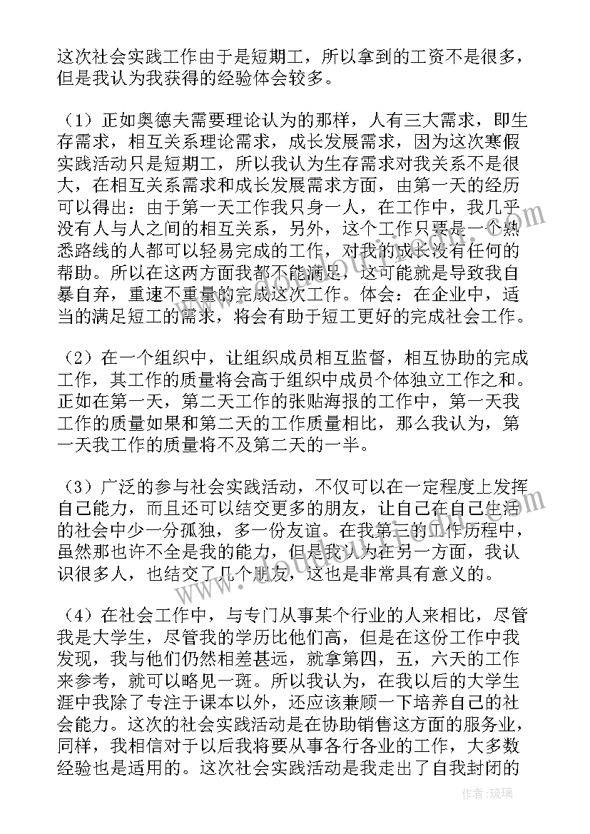 大学生志愿者社会实践报告(优质6篇)