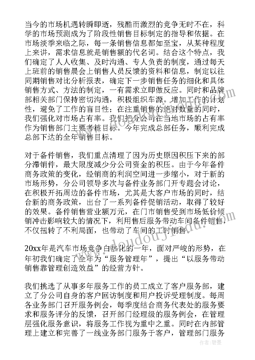 2023年房地产销售经理转正述职报告(优质8篇)