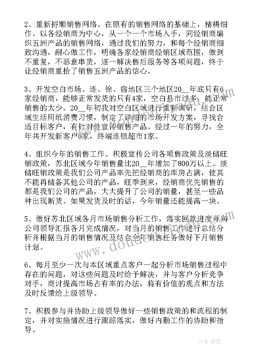 2023年房地产销售经理转正述职报告(优质8篇)