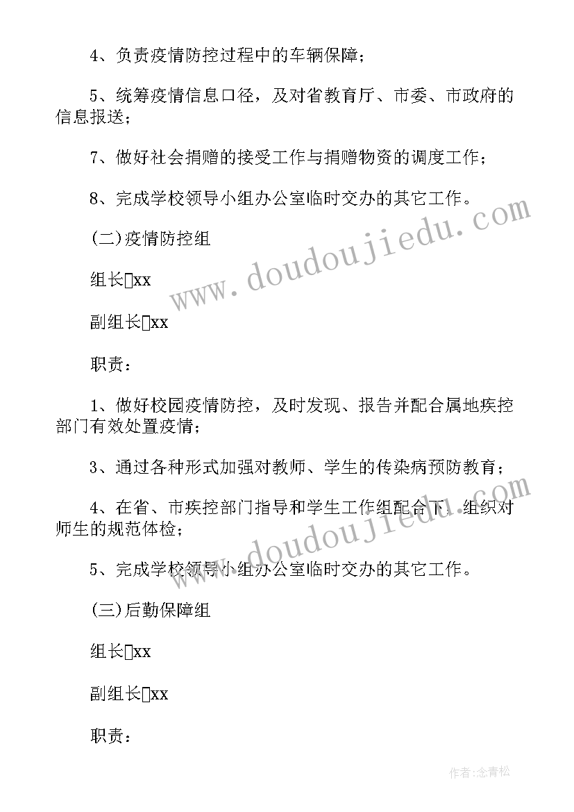 最新疫情期间幼儿园开学应急工作方案及措施 疫情期间幼儿园开学应急工作方案(优质5篇)