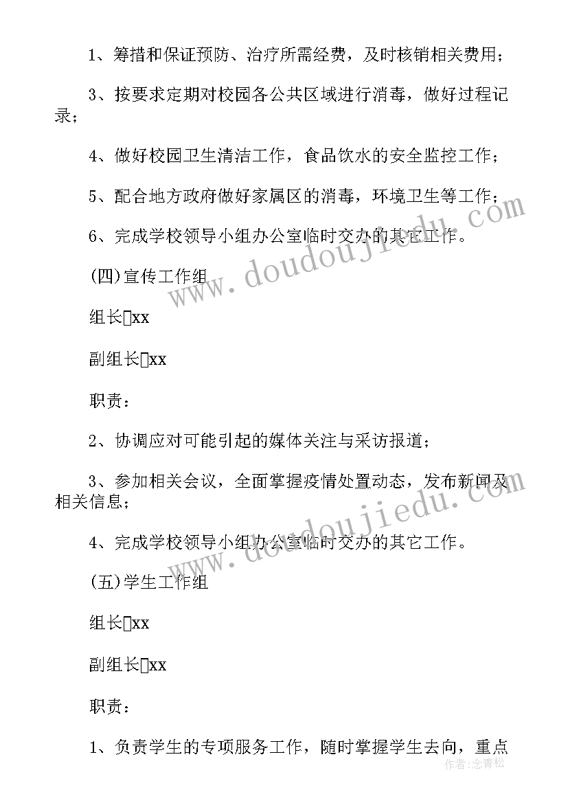 最新疫情期间幼儿园开学应急工作方案及措施 疫情期间幼儿园开学应急工作方案(优质5篇)