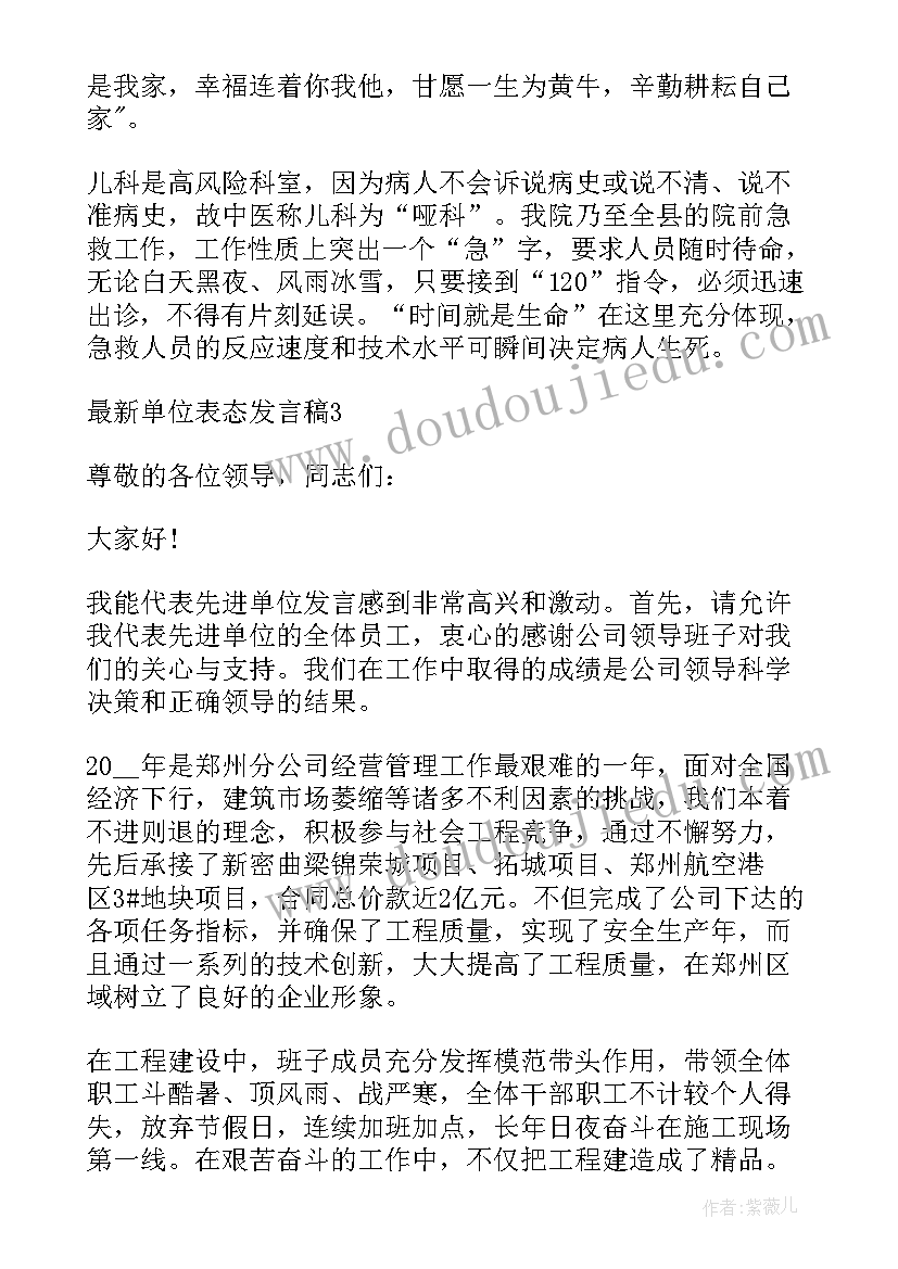 2023年入职新单位表态发言 度单位表态发言稿完整(精选5篇)