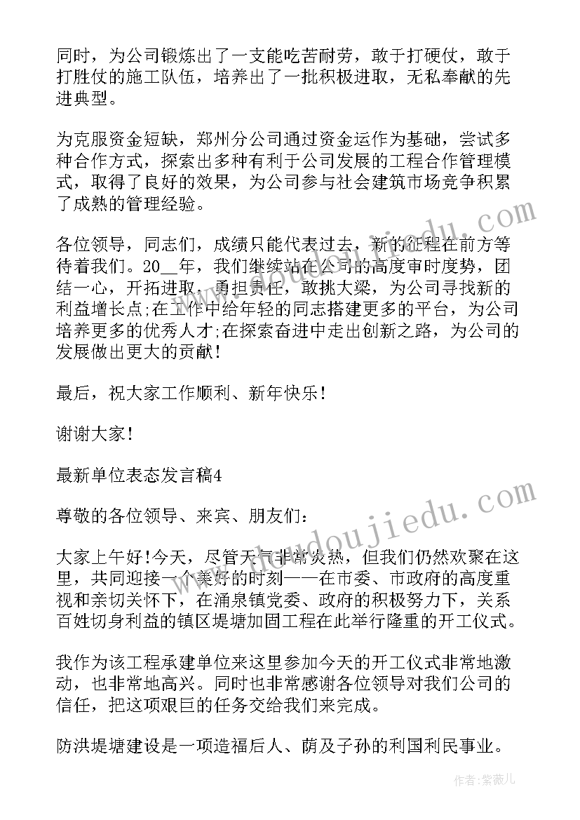 2023年入职新单位表态发言 度单位表态发言稿完整(精选5篇)