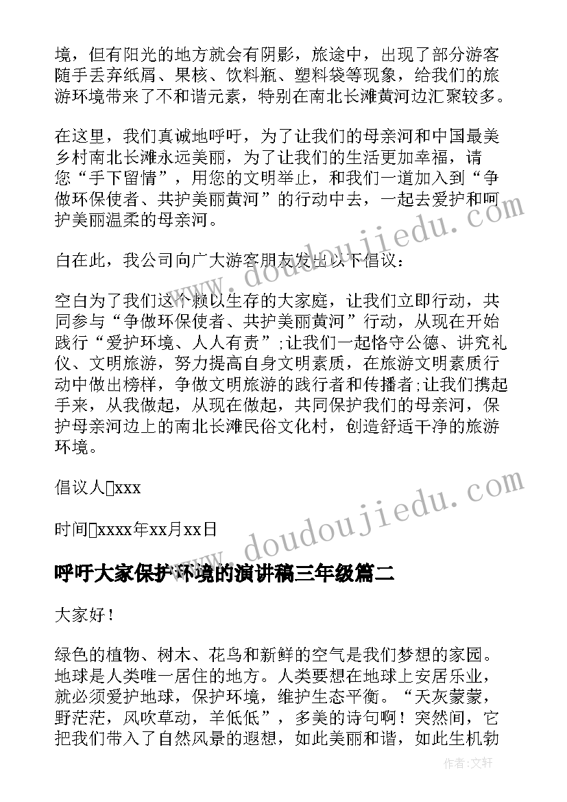 2023年呼吁大家保护环境的演讲稿三年级 高中呼吁保护环境的演讲稿(优秀6篇)