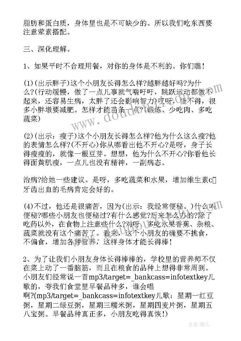 2023年大班健康身体动一动教案 大班健康课教案身体的秘密(精选6篇)