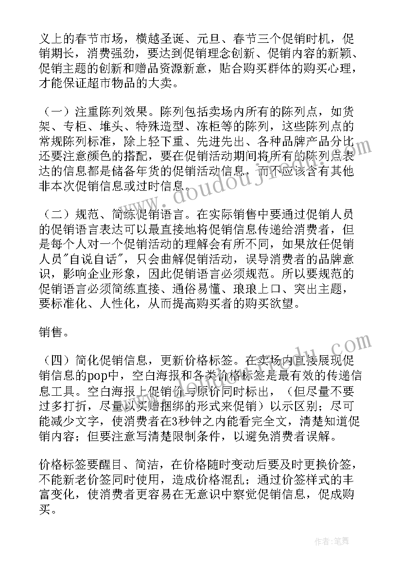 超市参观学习心得体会 参观学习超市心得体会(汇总9篇)