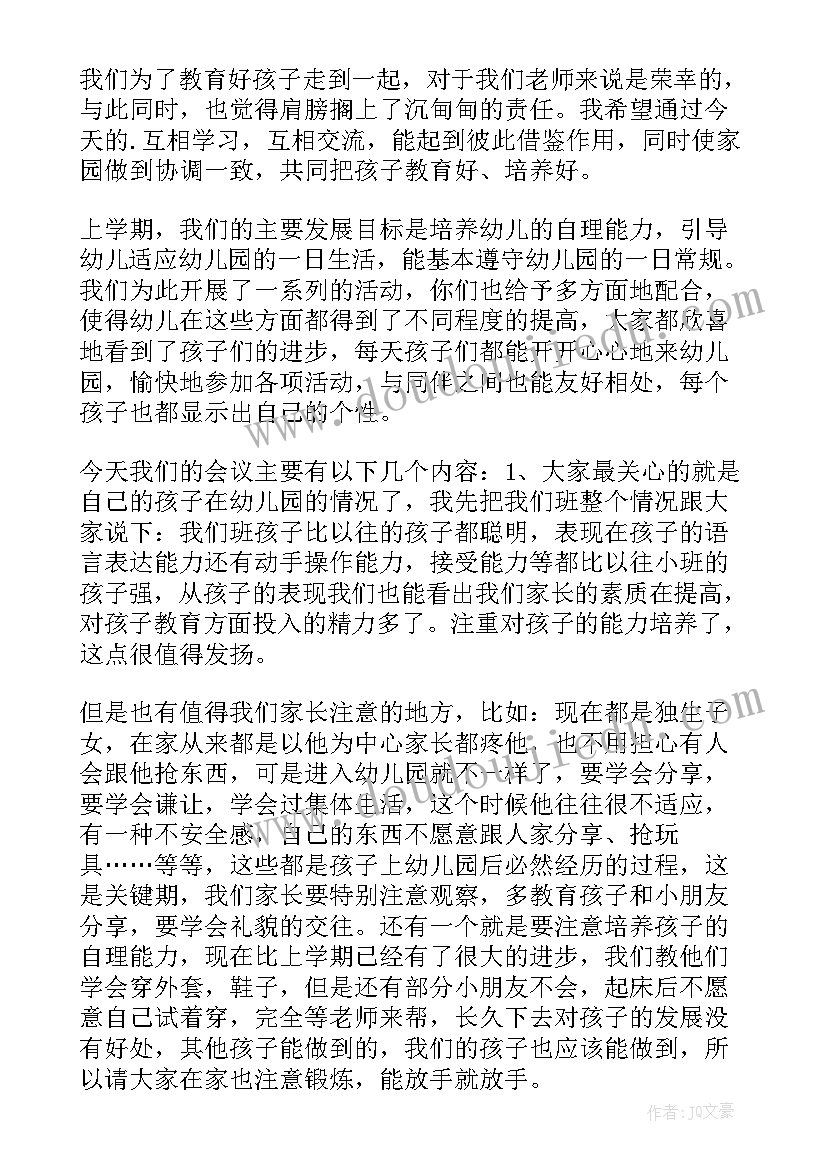 最新幼儿园小班家长会演讲稿(汇总5篇)