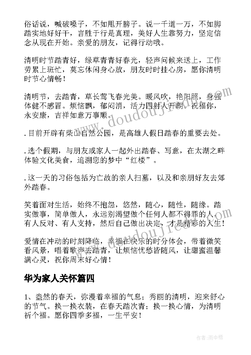 2023年华为家人关怀 中秋节手机关怀家人祝福语(大全5篇)