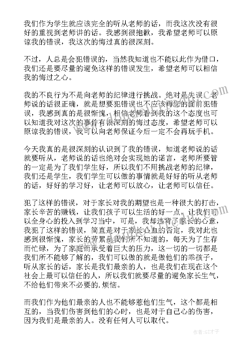 在寝室玩手机检讨书(汇总10篇)