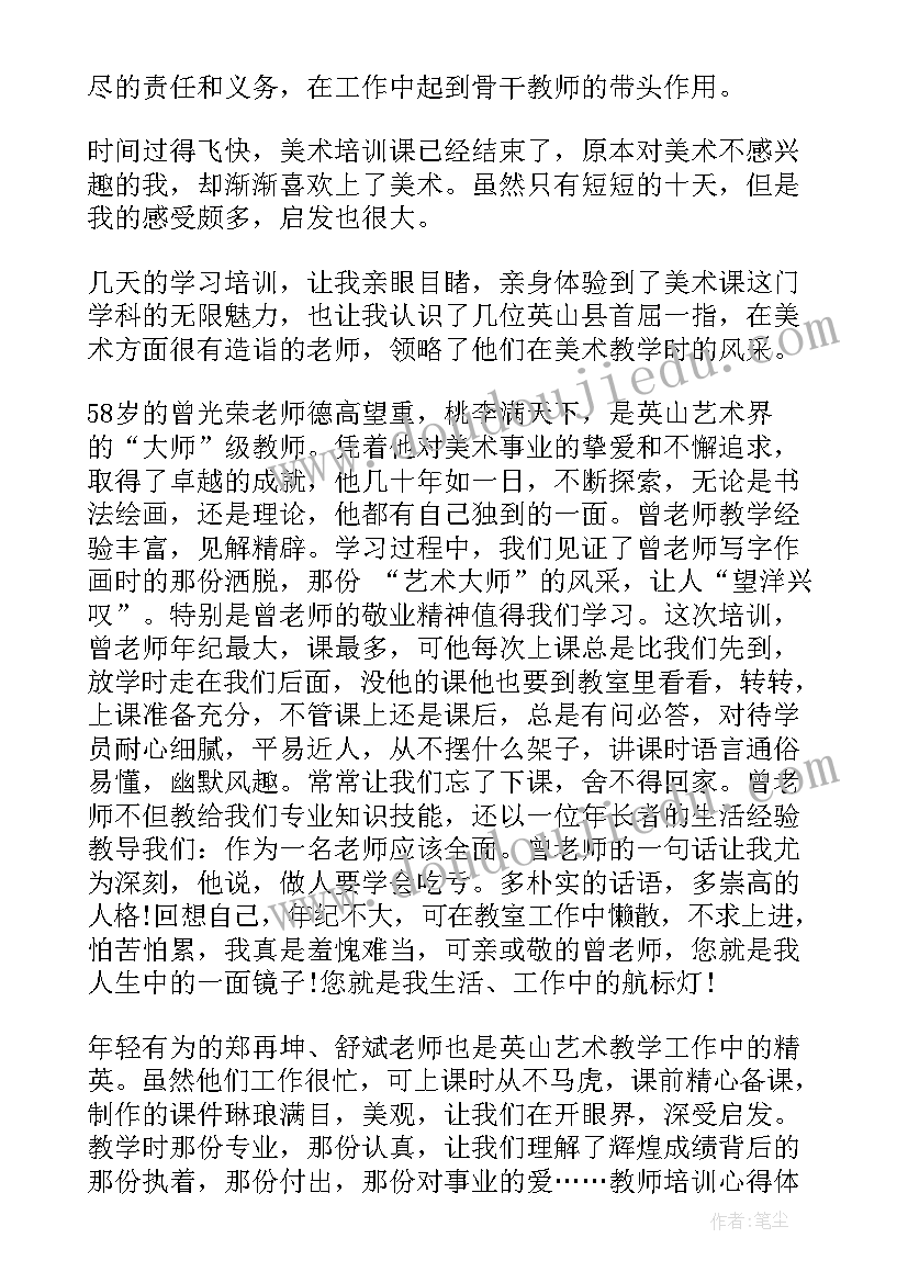 最新教师培训心得体会和感悟 教师培训学习的个人心得体会总结(精选5篇)