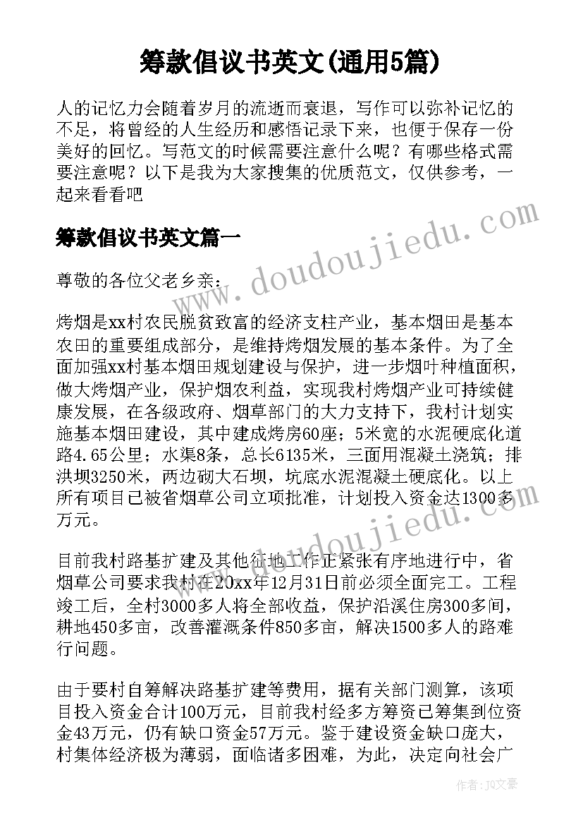 筹款倡议书英文(通用5篇)