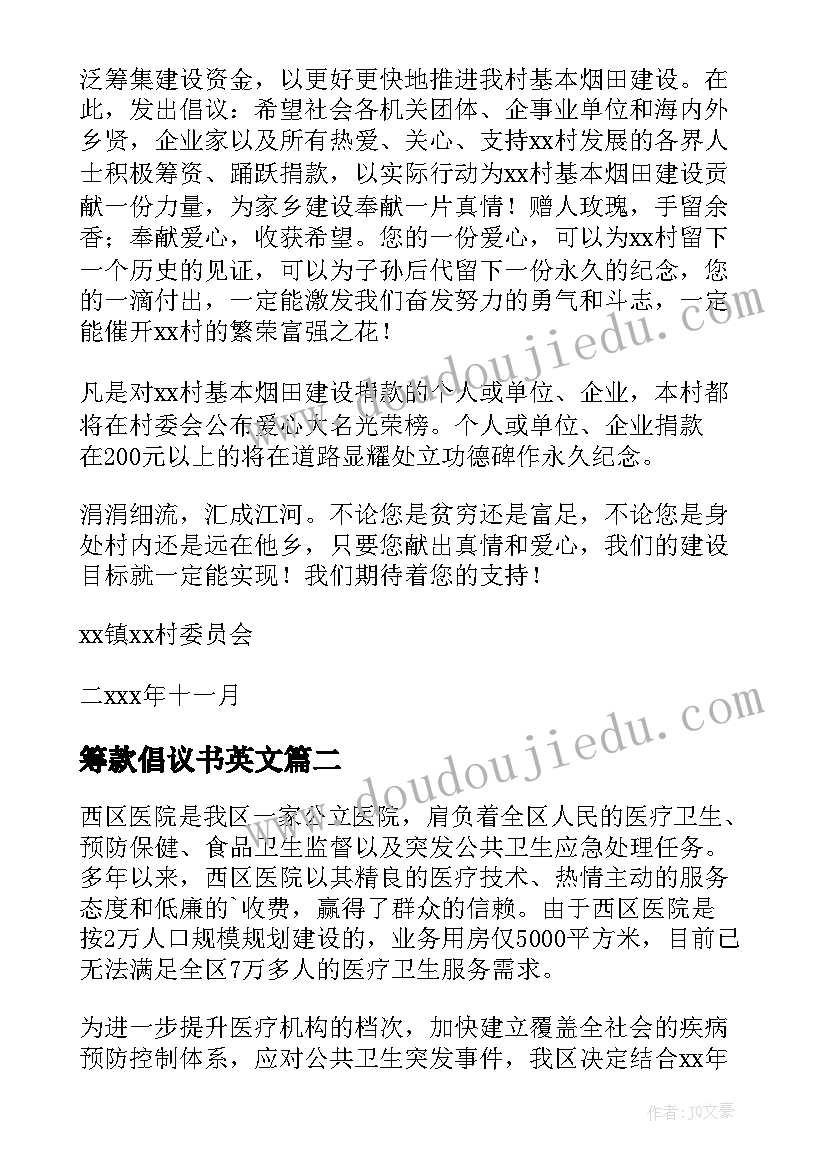 筹款倡议书英文(通用5篇)