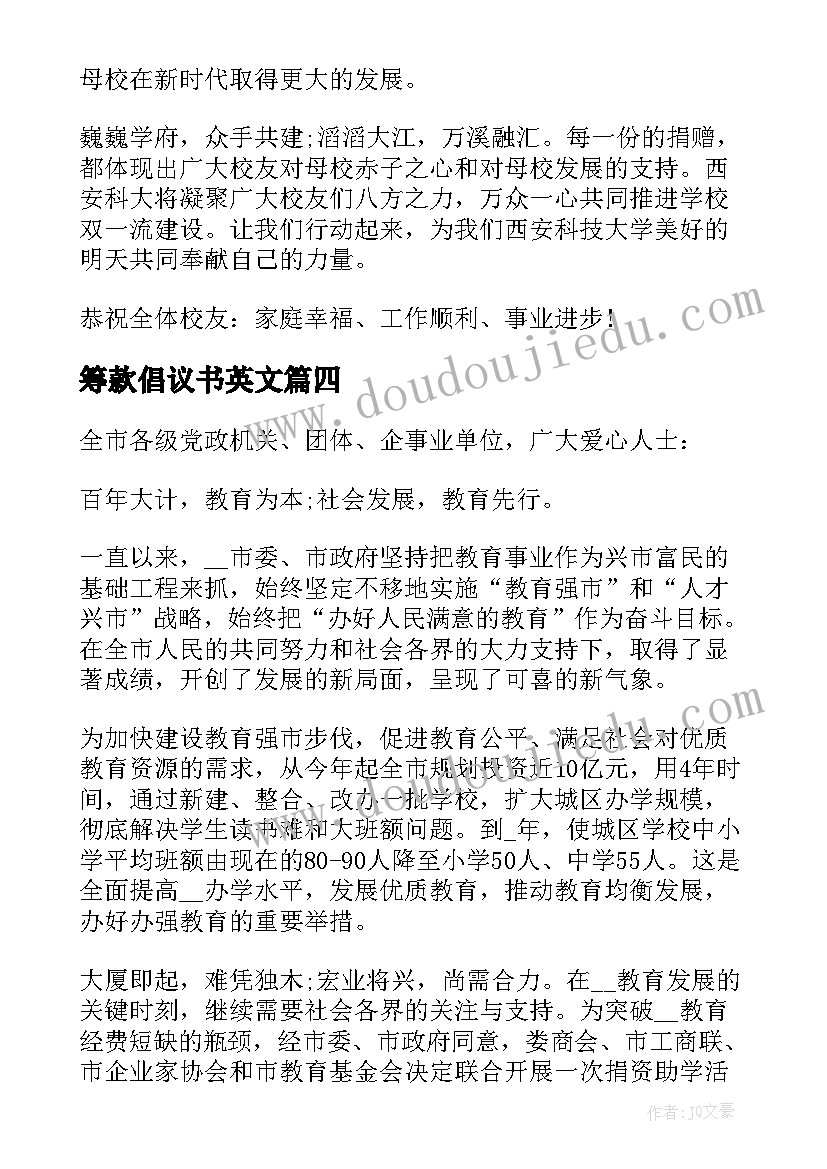 筹款倡议书英文(通用5篇)