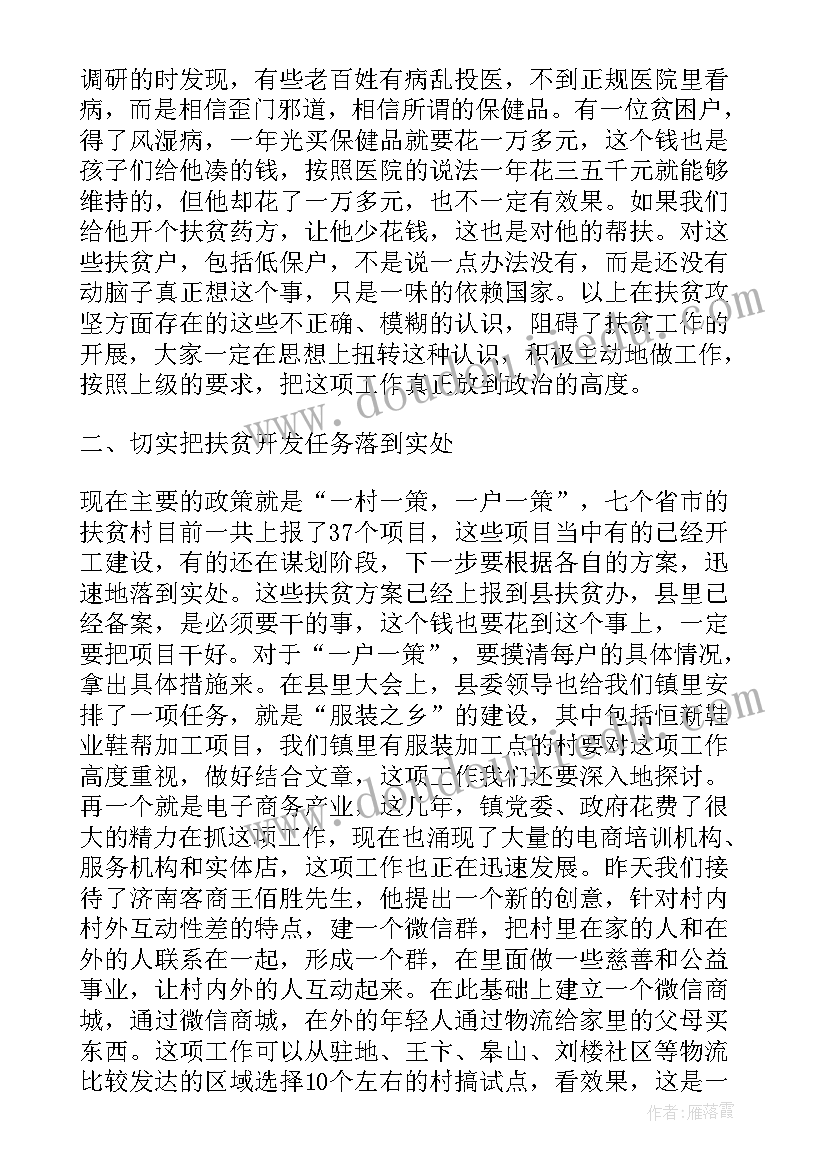 2023年扶贫基金会上班好吗 扶贫工作会议讲话稿(优秀8篇)