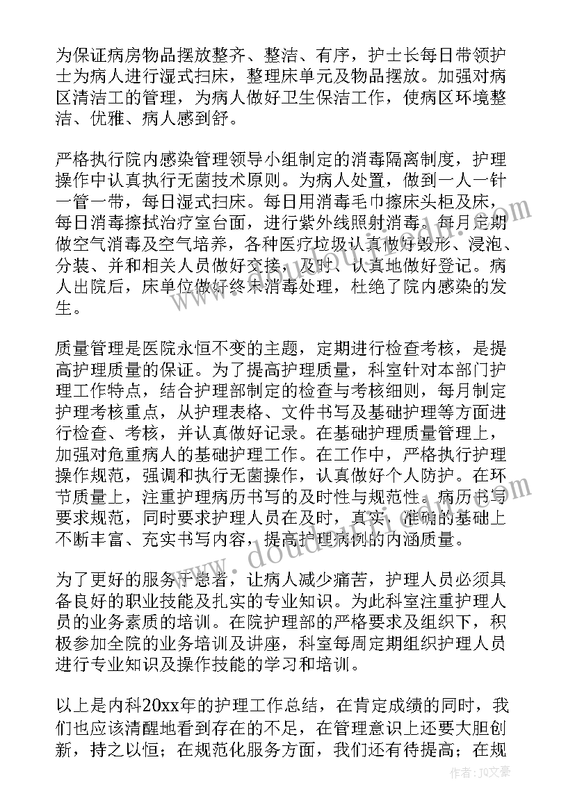 最新护理个人半年工作总结(优质5篇)