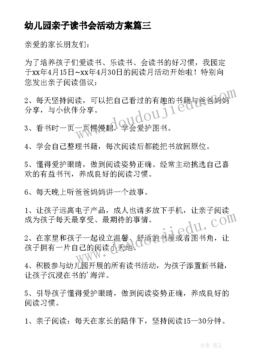 最新幼儿园亲子读书会活动方案 幼儿园读书月活动倡议书(汇总5篇)