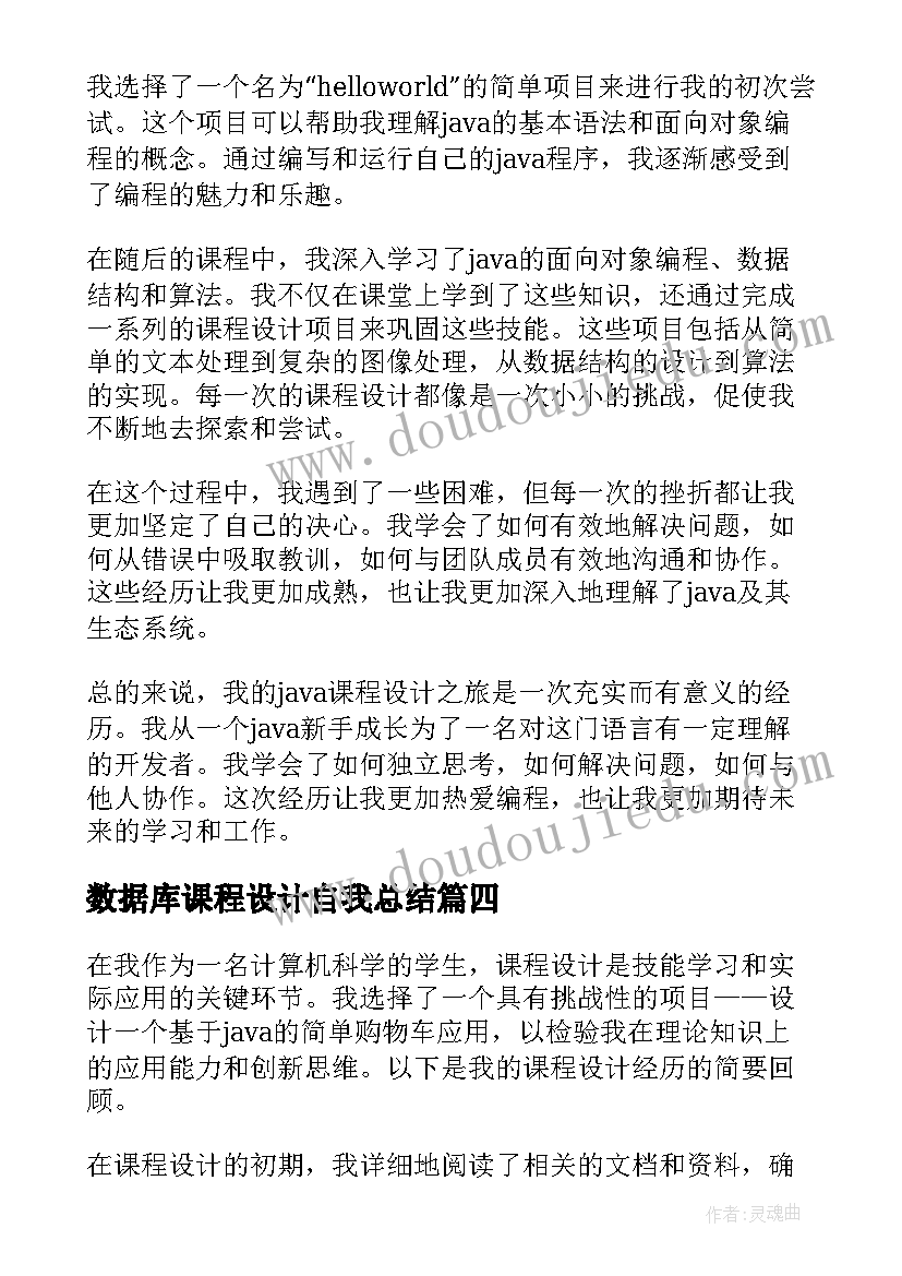 数据库课程设计自我总结(精选5篇)