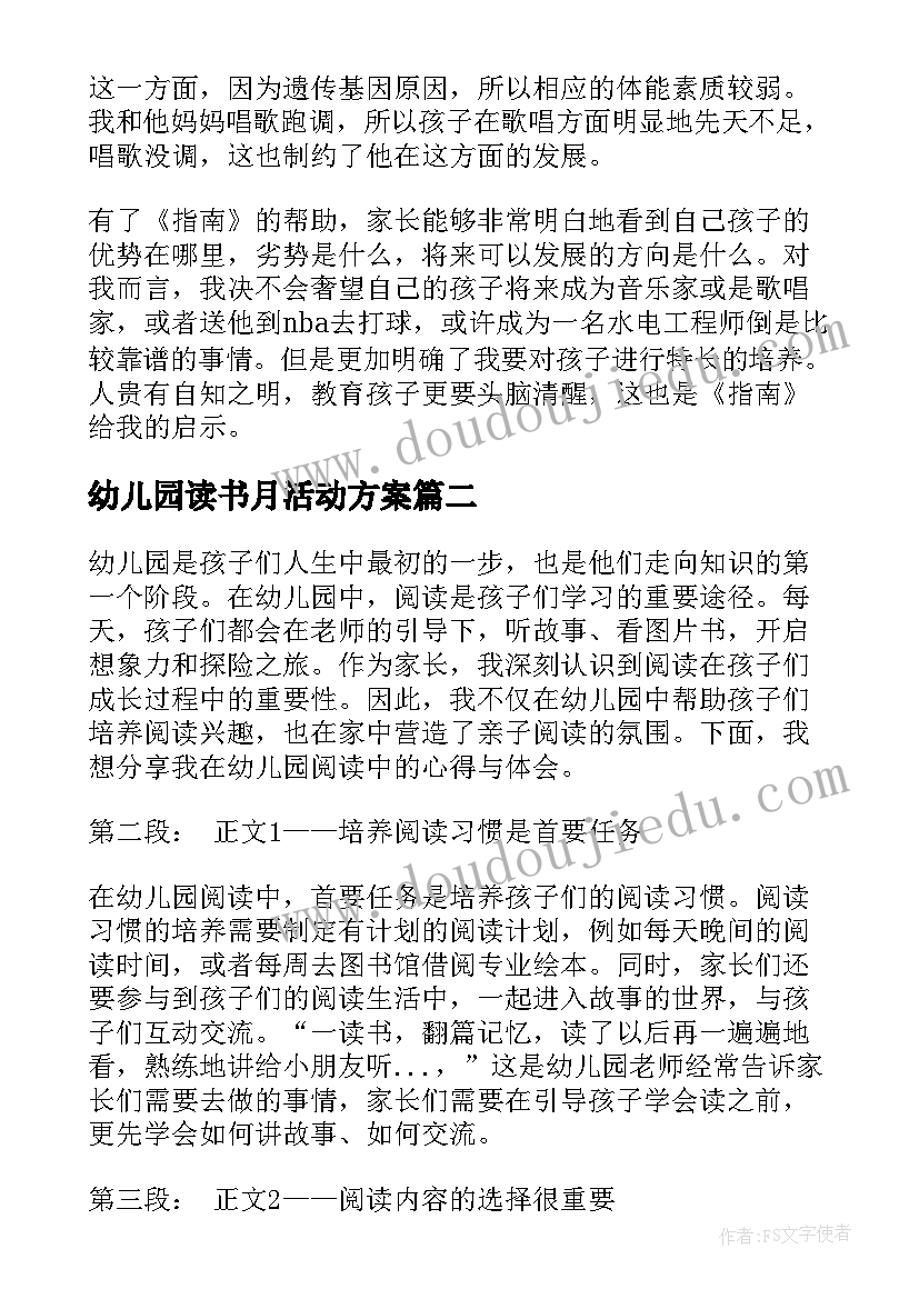 2023年幼儿园读书月活动方案 幼儿园读书笔记(大全10篇)