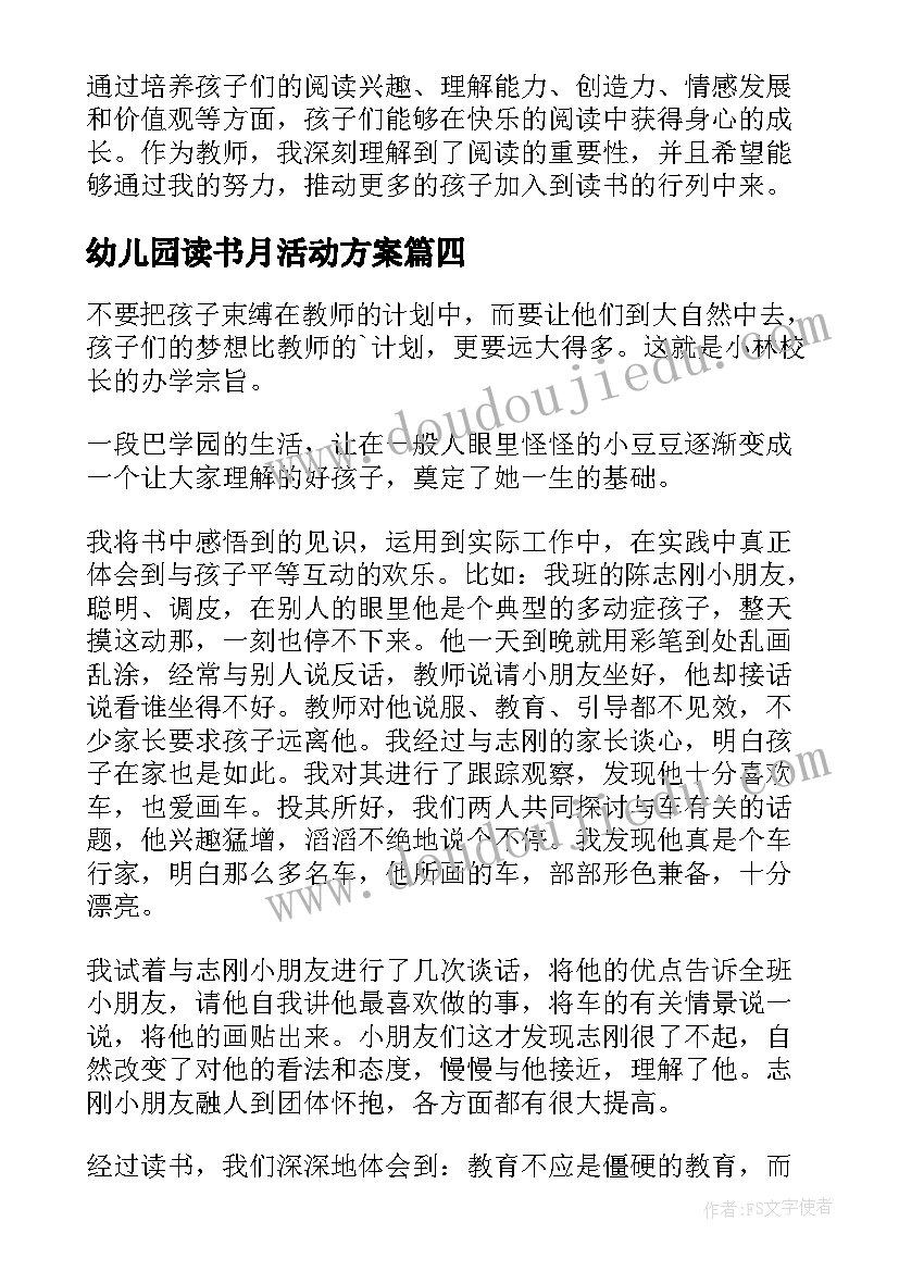 2023年幼儿园读书月活动方案 幼儿园读书笔记(大全10篇)