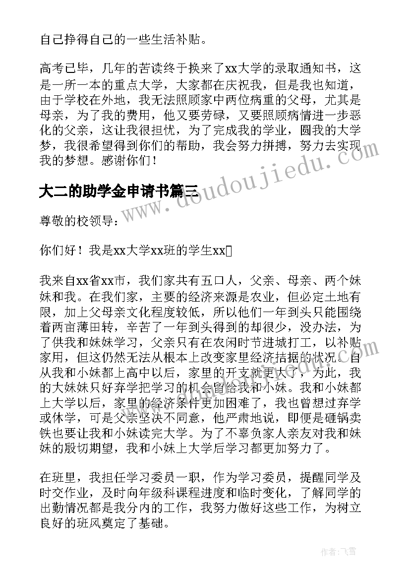 2023年大二的助学金申请书 大二助学金申请书(模板10篇)