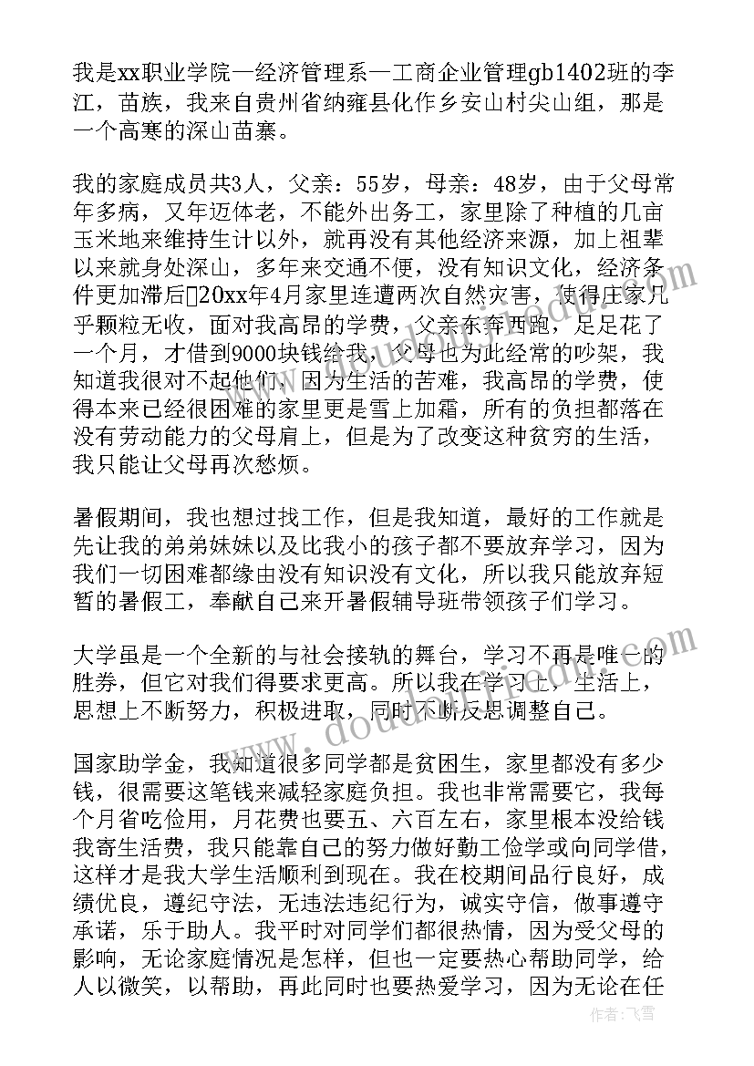 2023年大二的助学金申请书 大二助学金申请书(模板10篇)