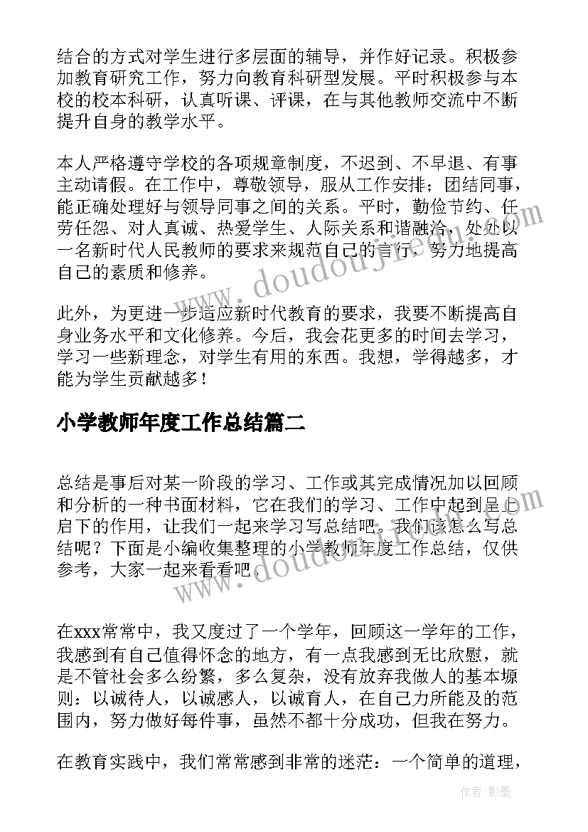 2023年小学教师年度工作总结(汇总7篇)