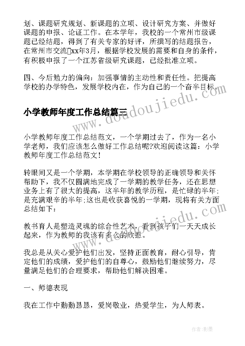 2023年小学教师年度工作总结(汇总7篇)