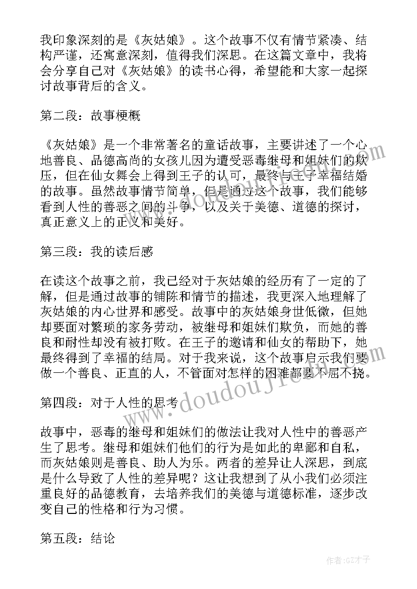 童年读书心得三百字(大全10篇)