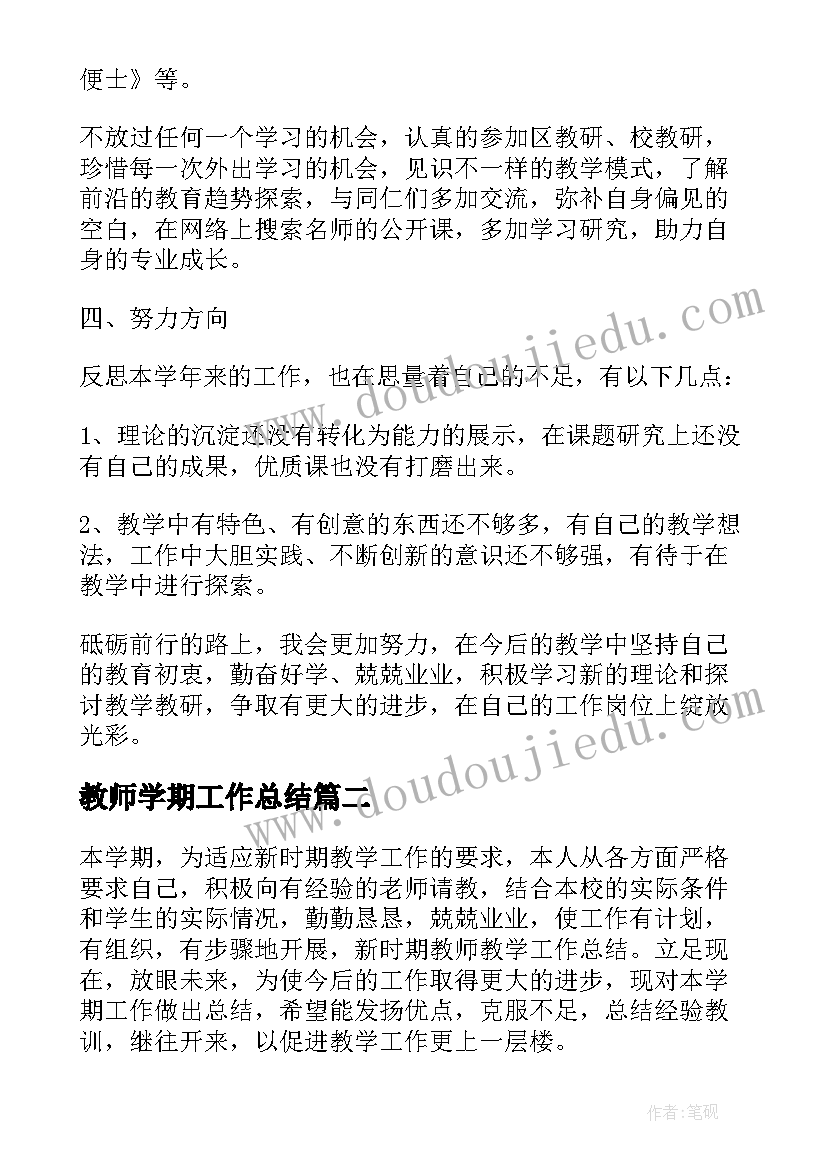 教师学期工作总结(精选5篇)