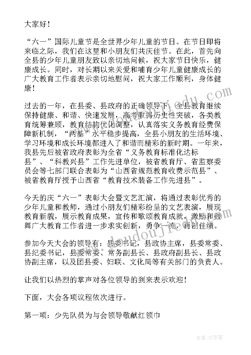 2023年六一颁奖词 六一庆祝大会上的颁奖串词(通用5篇)