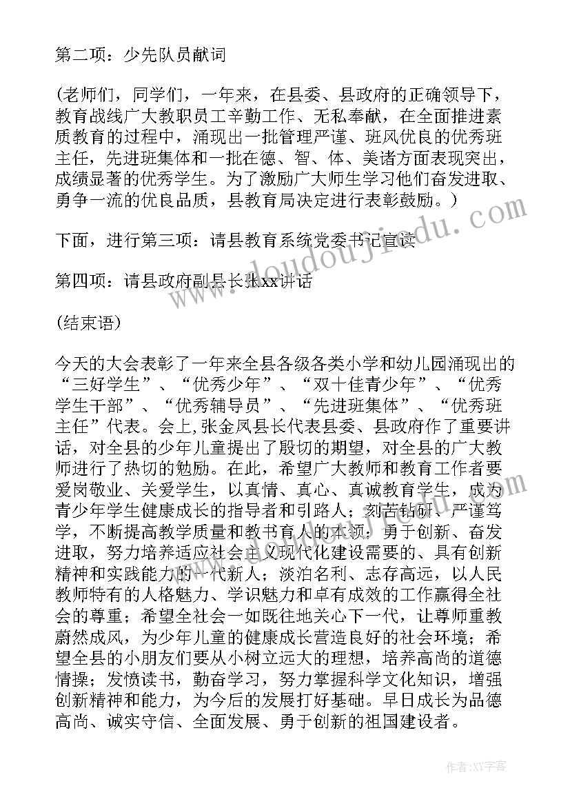 2023年六一颁奖词 六一庆祝大会上的颁奖串词(通用5篇)