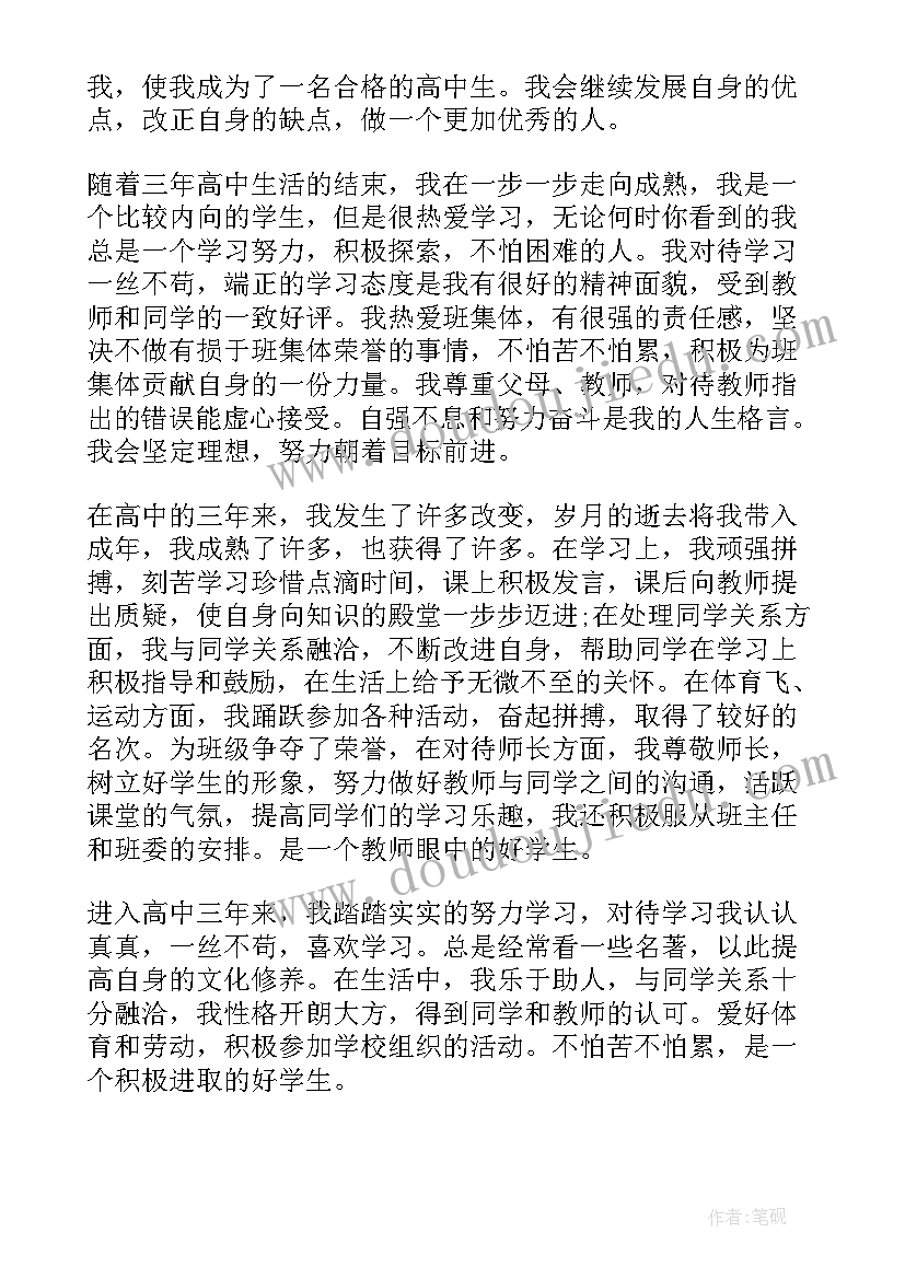 高中阶段学生自评 高中学生自我评价(通用9篇)