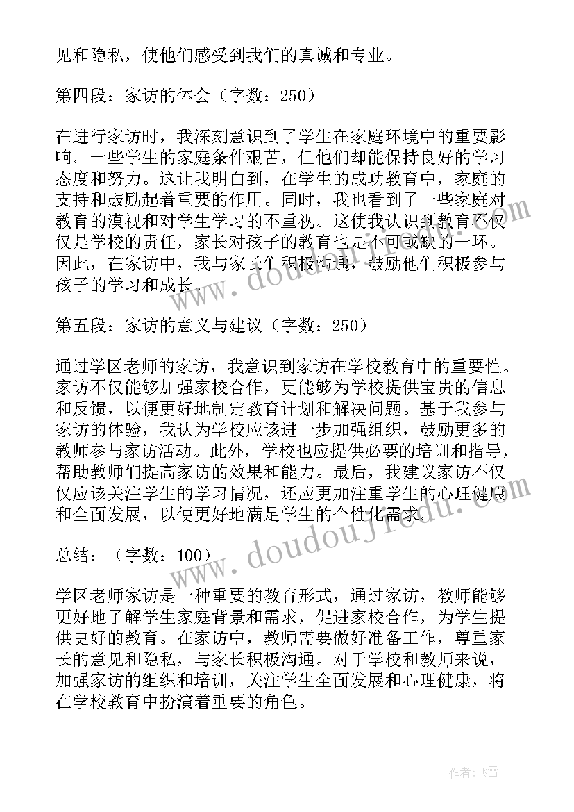 家访心得体会老师评语(模板7篇)