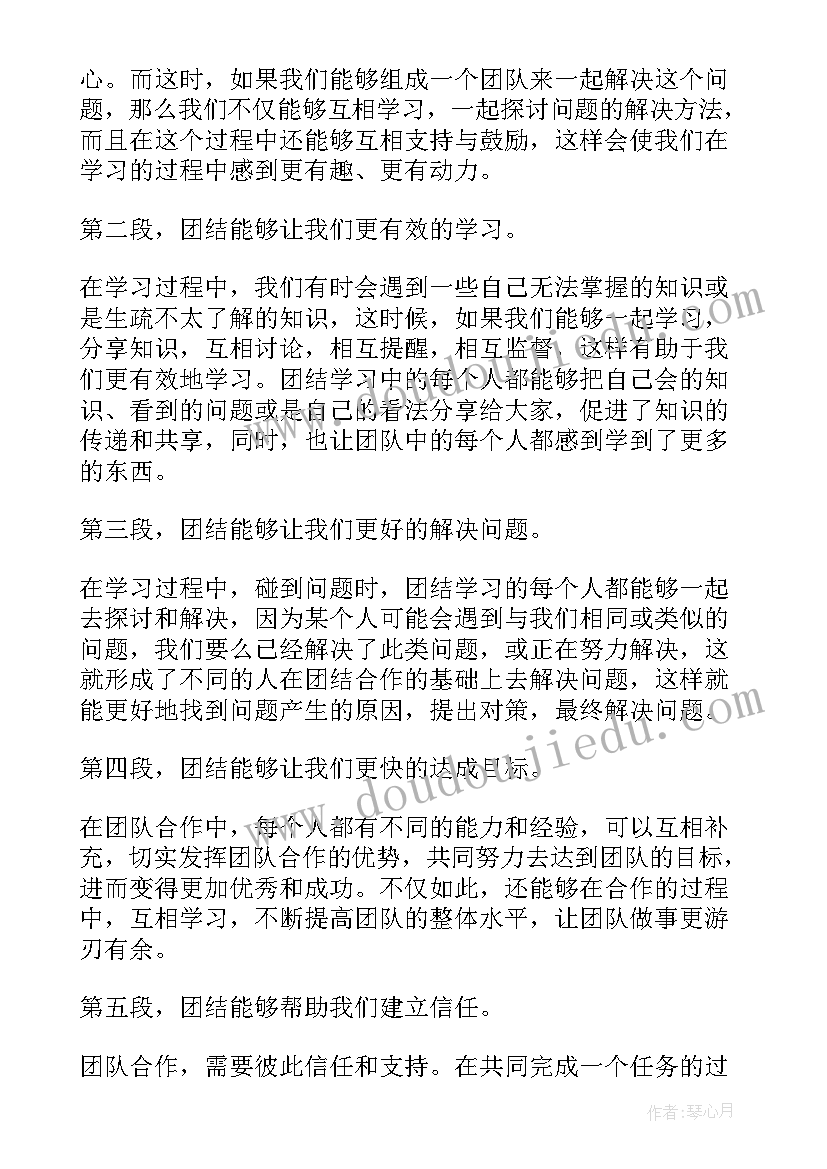 最新党史团结就是力量感悟(精选10篇)