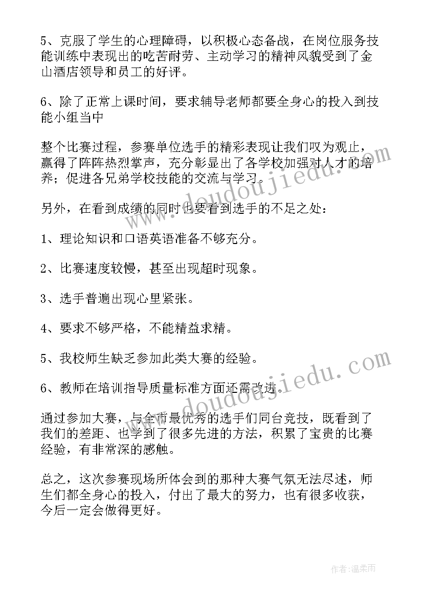 最新体育技能的心得体会 体育教师技能赛后的心得体会(通用5篇)