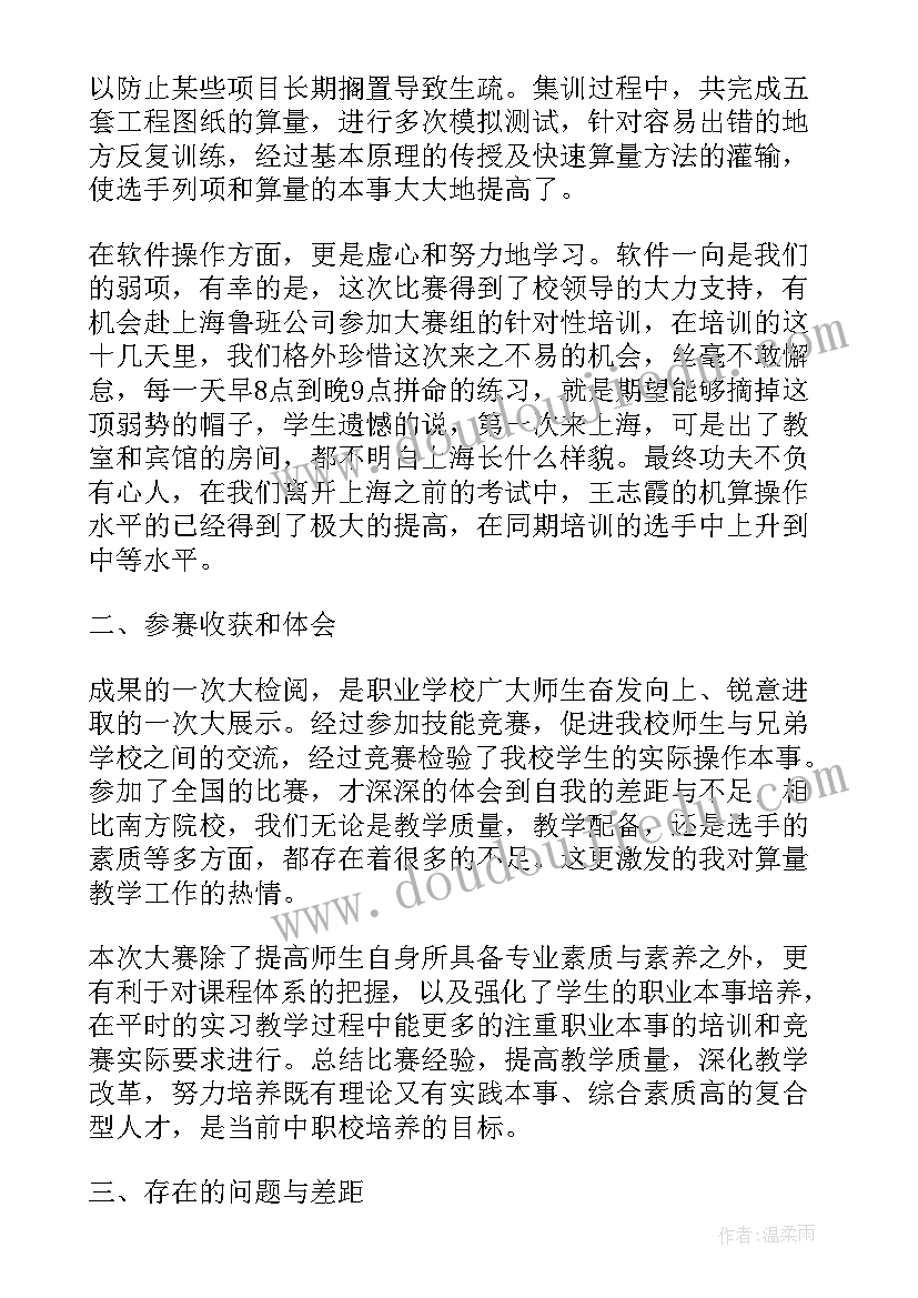 最新体育技能的心得体会 体育教师技能赛后的心得体会(通用5篇)