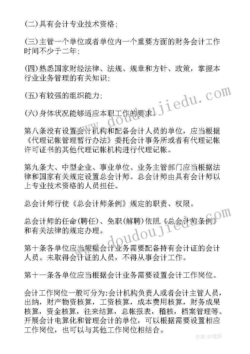 会计基础工作 会计基础的教学工作总结(模板9篇)