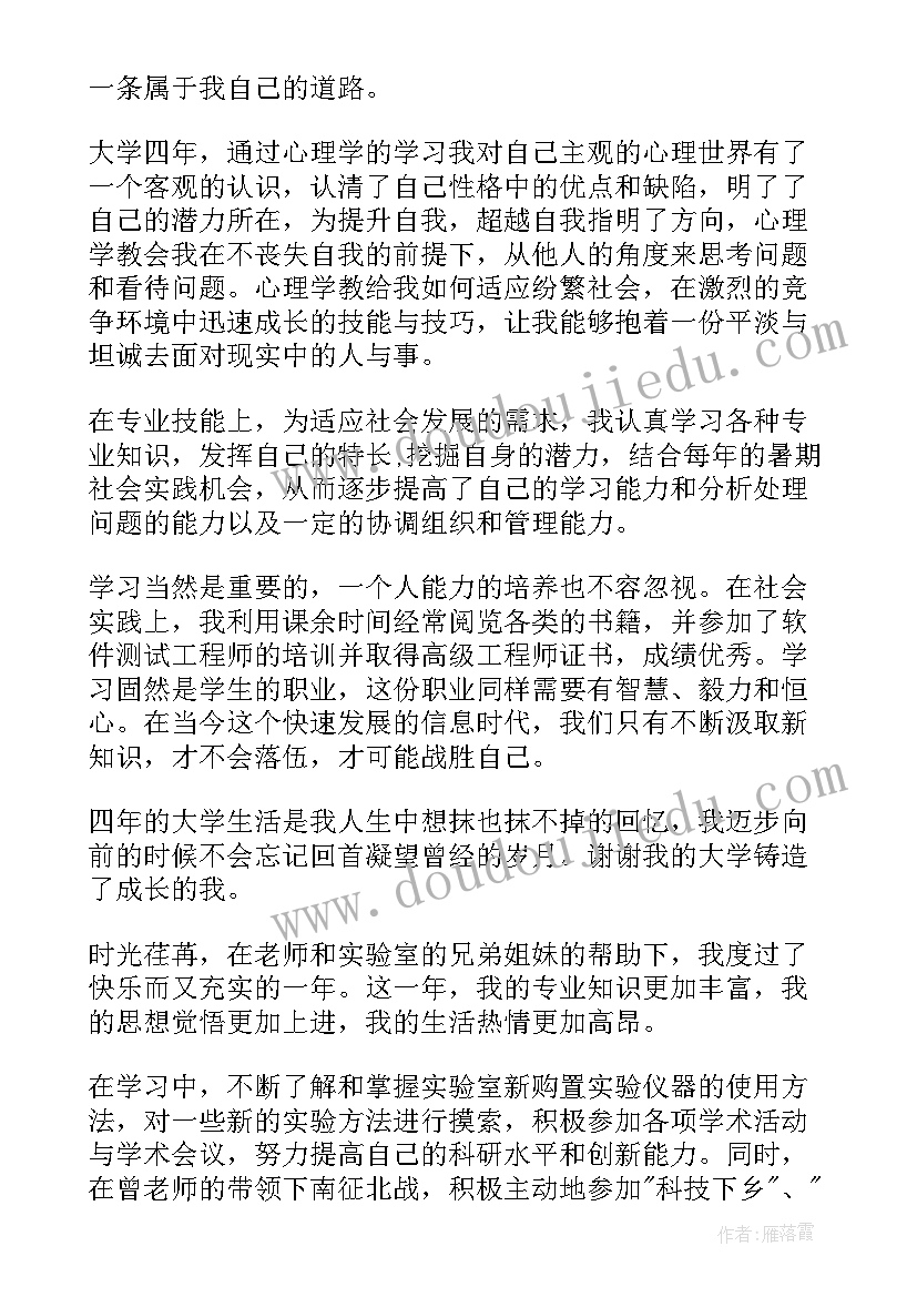 2023年大学生评议表个人总结(优质5篇)