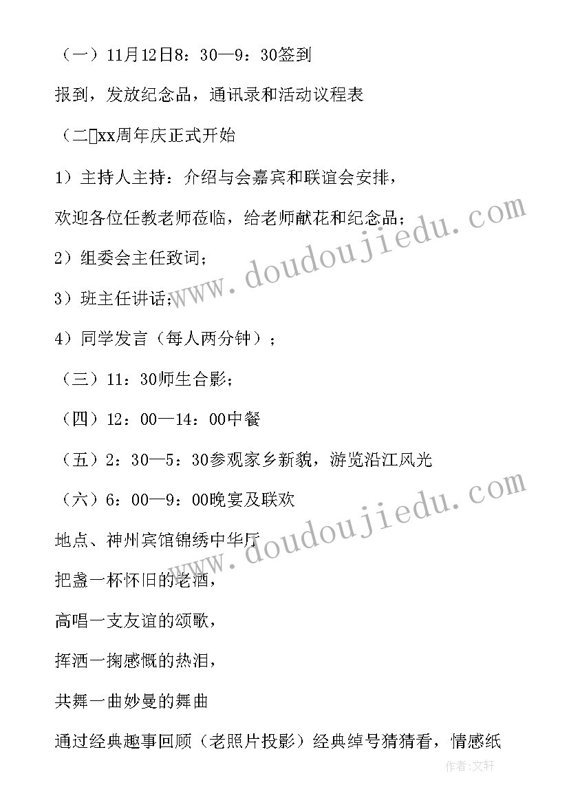 户外聚会方案策划(优质5篇)