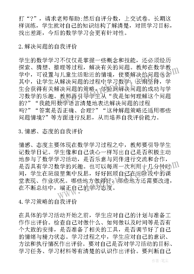 小学生自我评价品德与能力 培养小学生的自我评价能力(大全5篇)