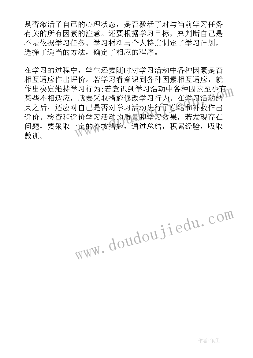 小学生自我评价品德与能力 培养小学生的自我评价能力(大全5篇)