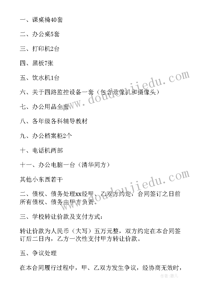 公司转让协议签(模板5篇)