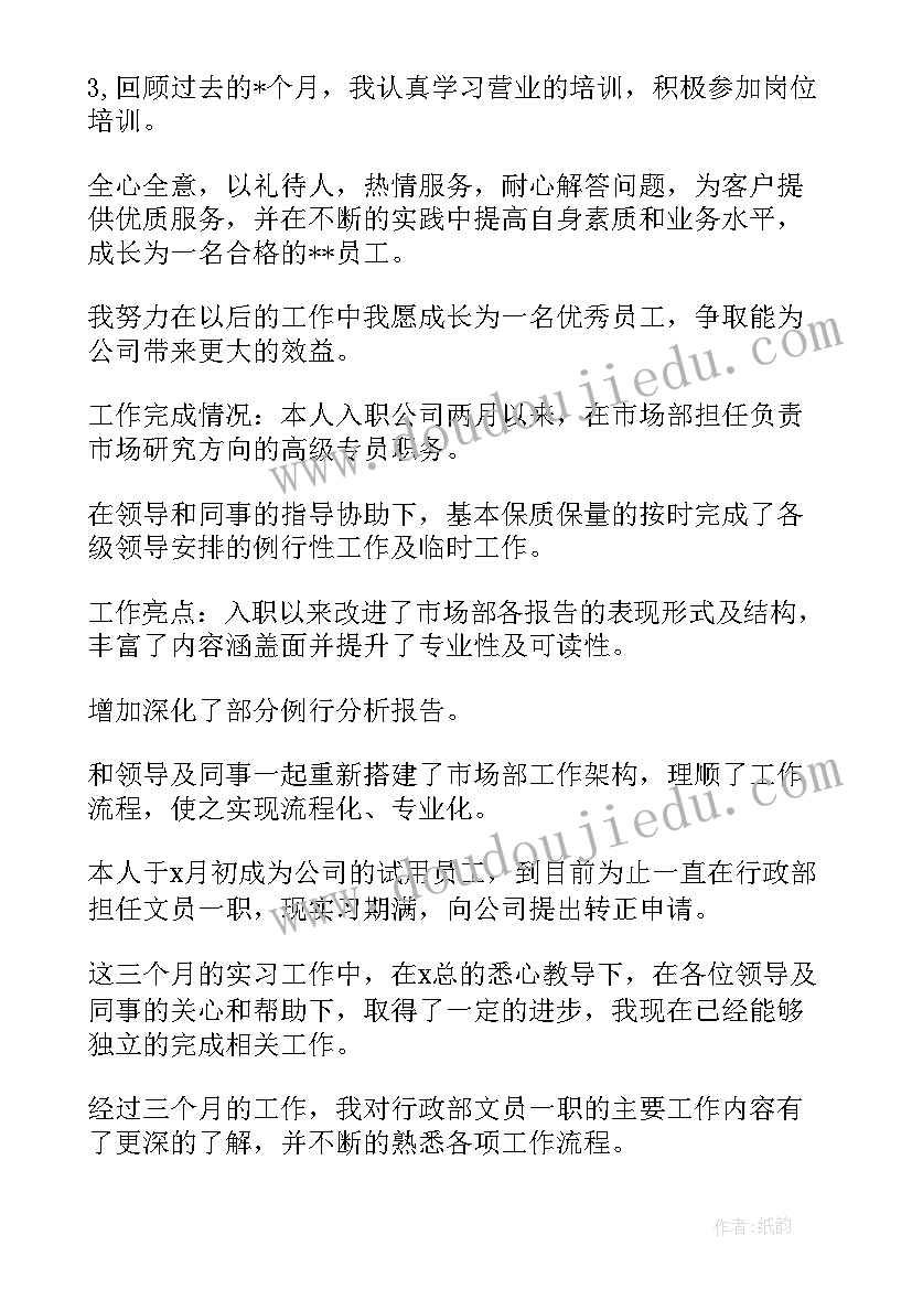 行政经理转正工作总结 行政前台转正自我评价(优秀5篇)