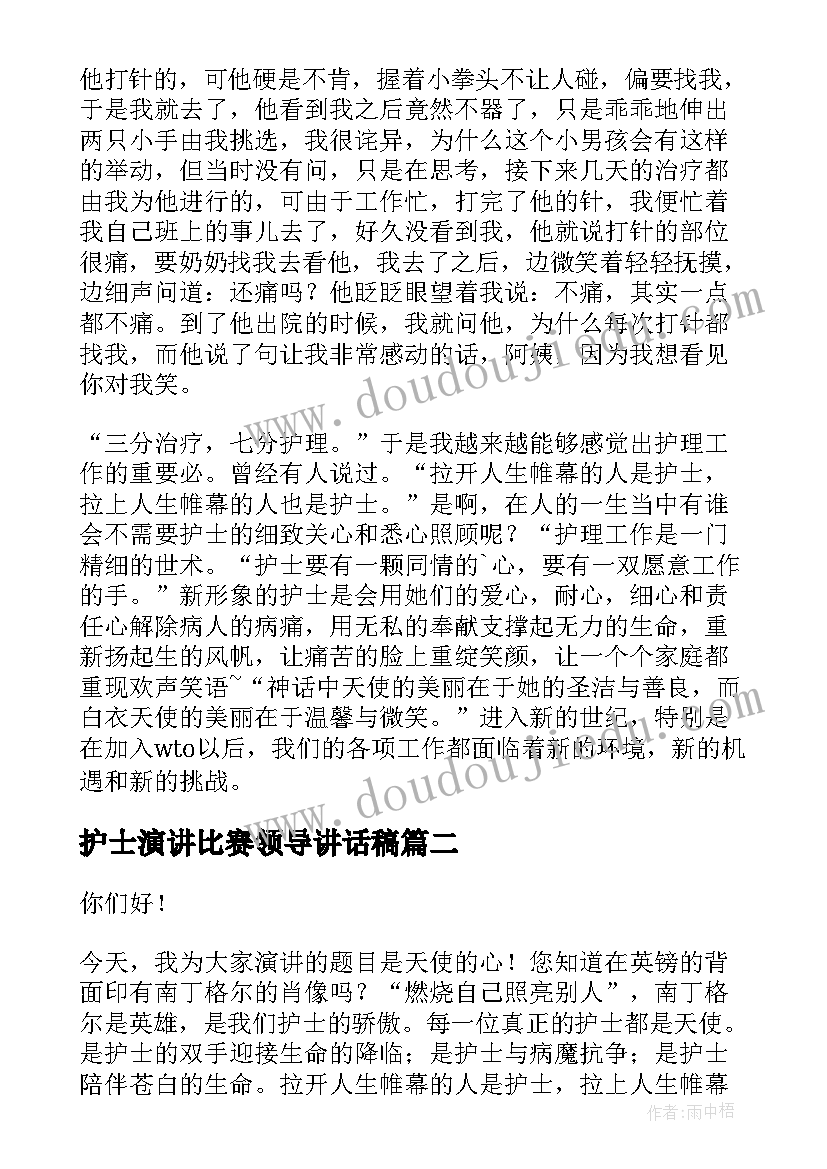 护士演讲比赛领导讲话稿 护士节演讲比赛演讲稿(精选10篇)