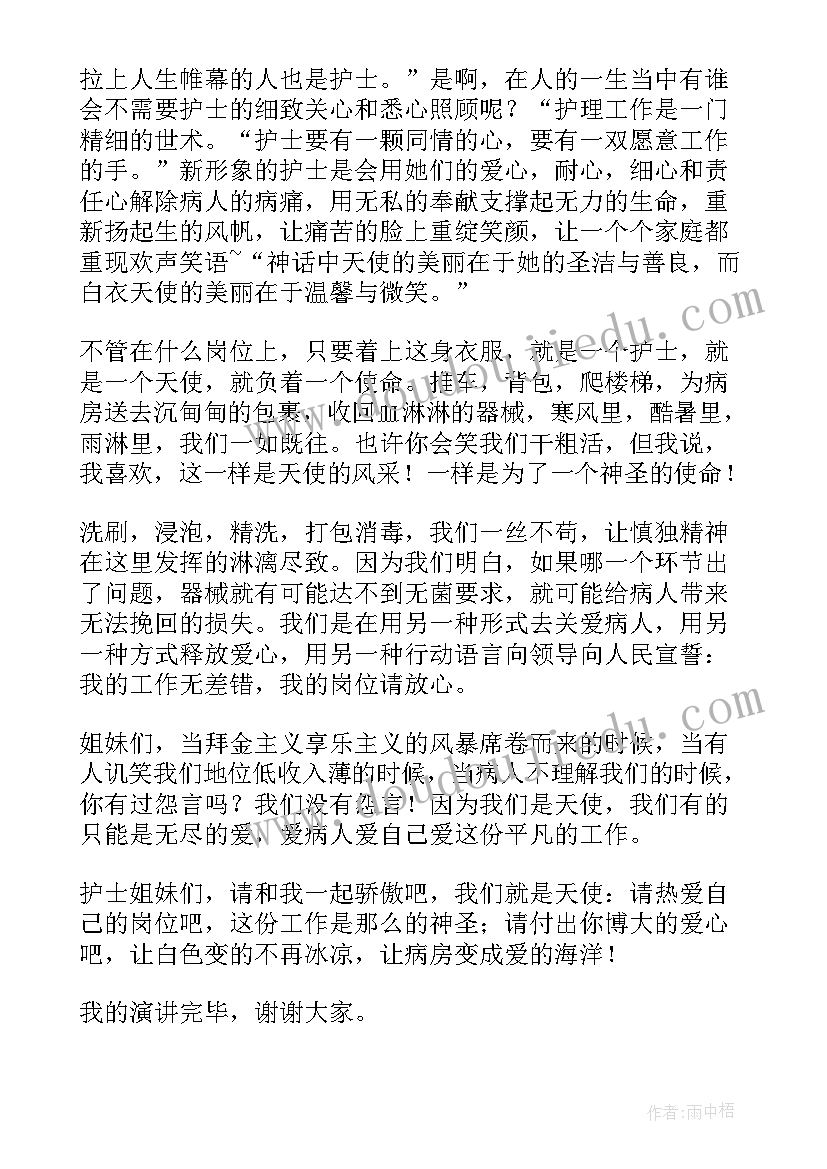 护士演讲比赛领导讲话稿 护士节演讲比赛演讲稿(精选10篇)