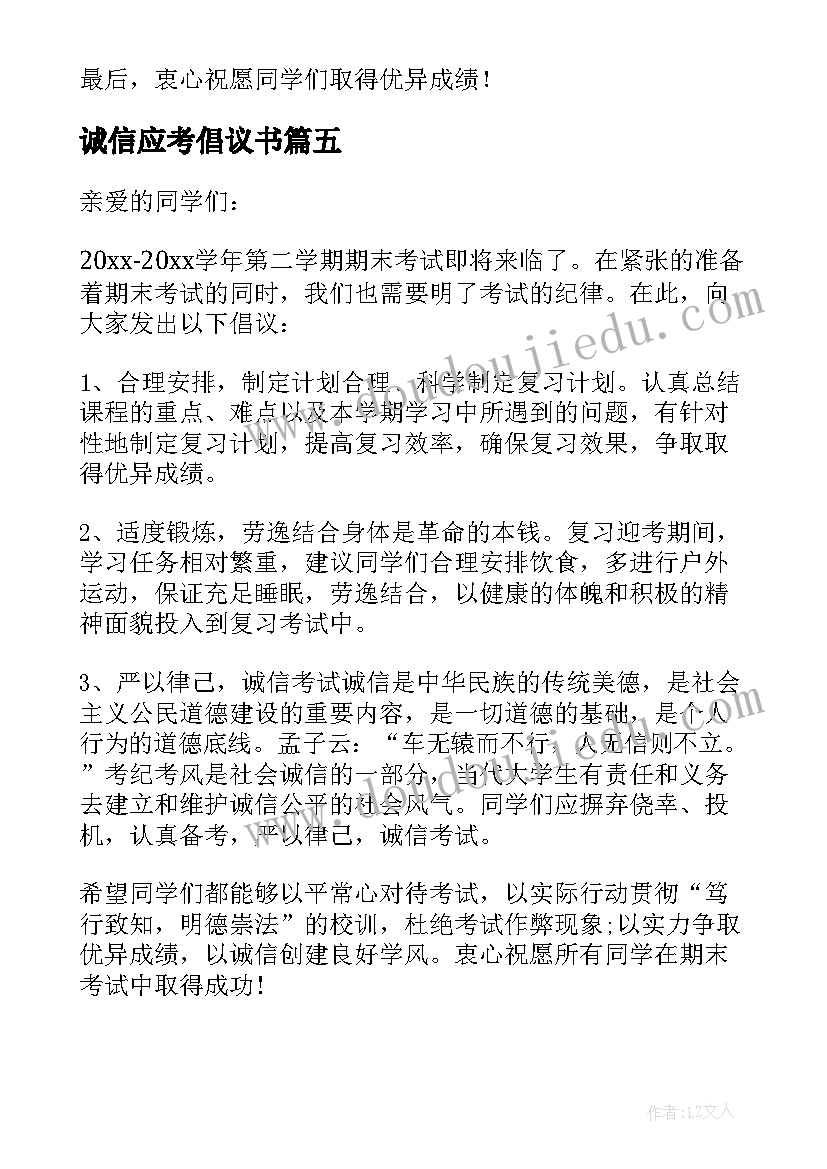 诚信应考倡议书(模板7篇)